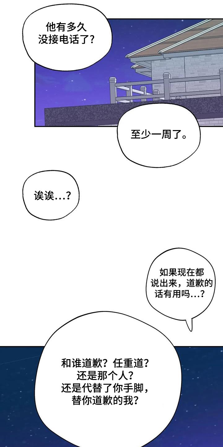 邻居也疯狂大结局漫画,第117话2图