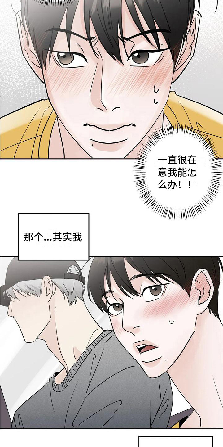 邻居攻略第三幕漫画,第16话2图