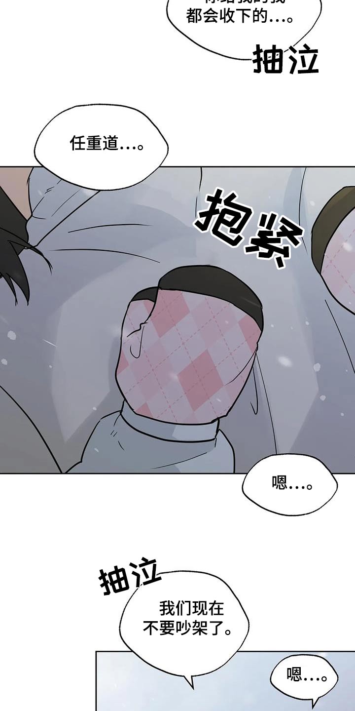 现实的邻居攻略漫画,第123话1图