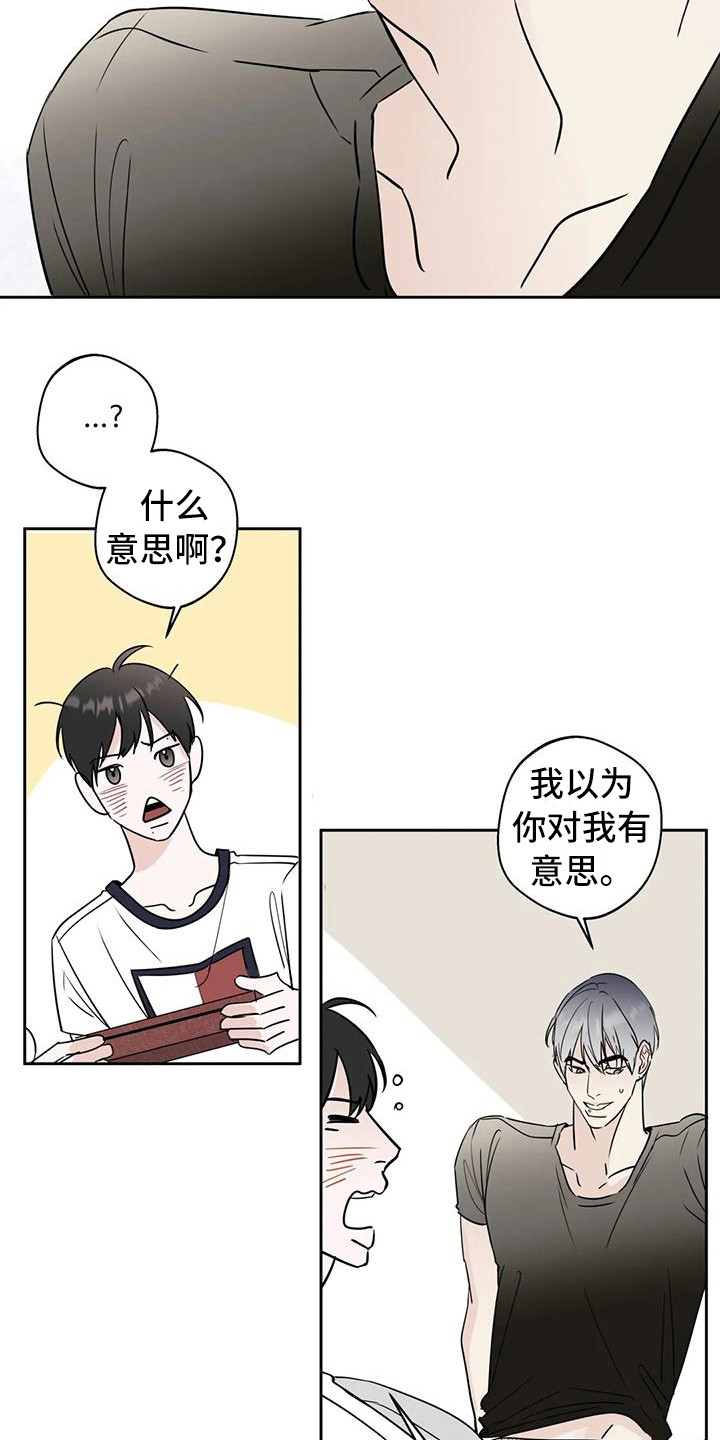 暴打邻居攻略漫画,第12话1图