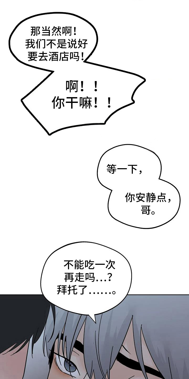 邻居攻略秘籍漫画,第132话2图