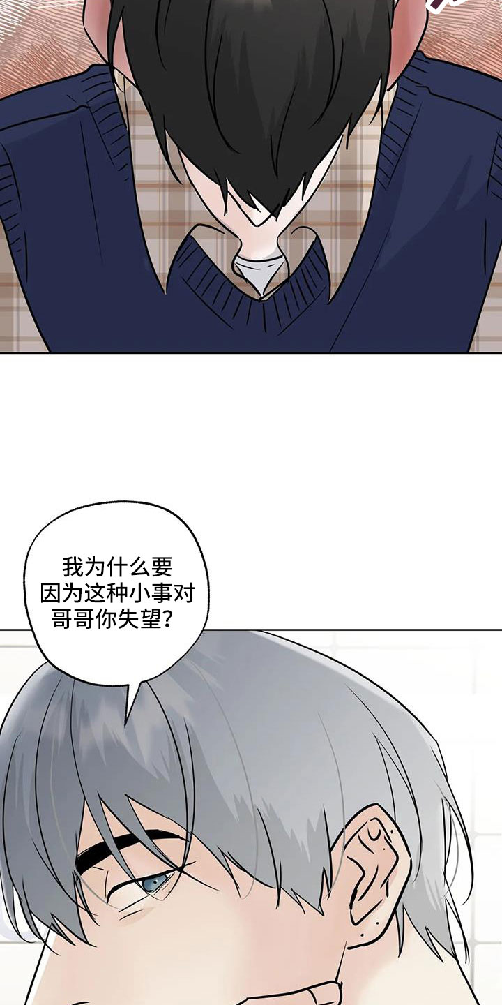 邻居也疯狂大结局漫画,第79章：【第二季】看不进去1图