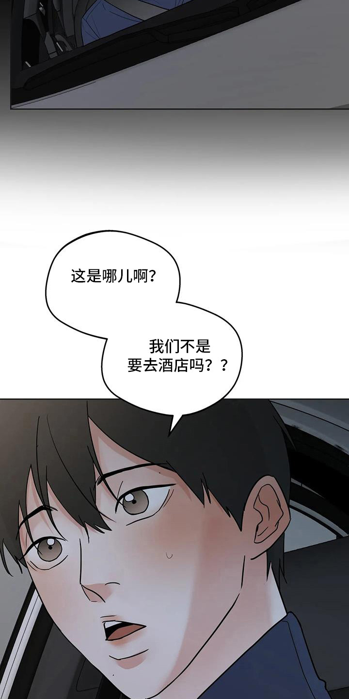 邻居攻略秘籍漫画,第132话2图