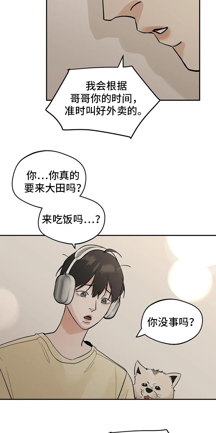 邻居攻略法漫画免费漫画,第138话2图