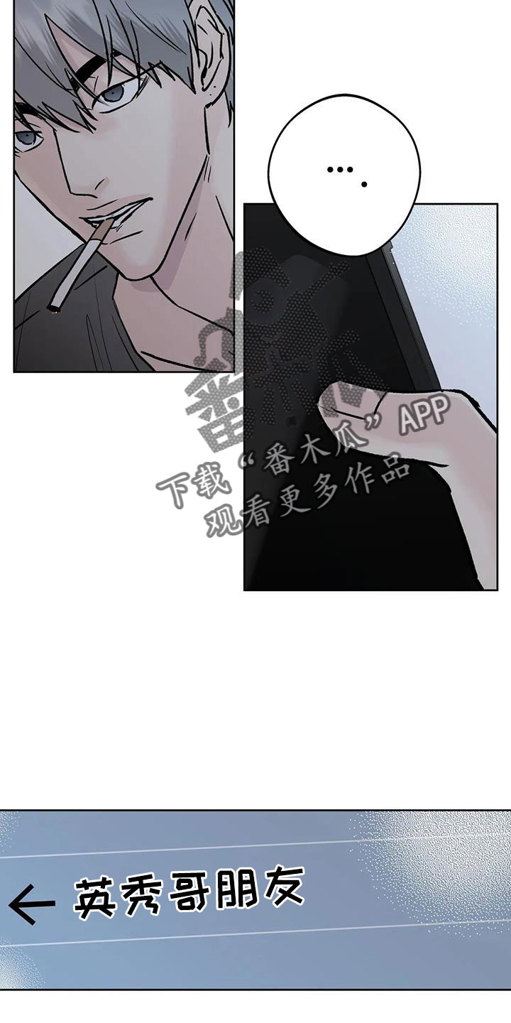 邻居也疯狂大结局漫画,第51章：【第二季】拜托了2图