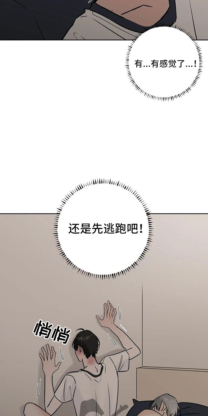 邻居手游攻略漫画,第56章：【第二季】逃跑吧1图