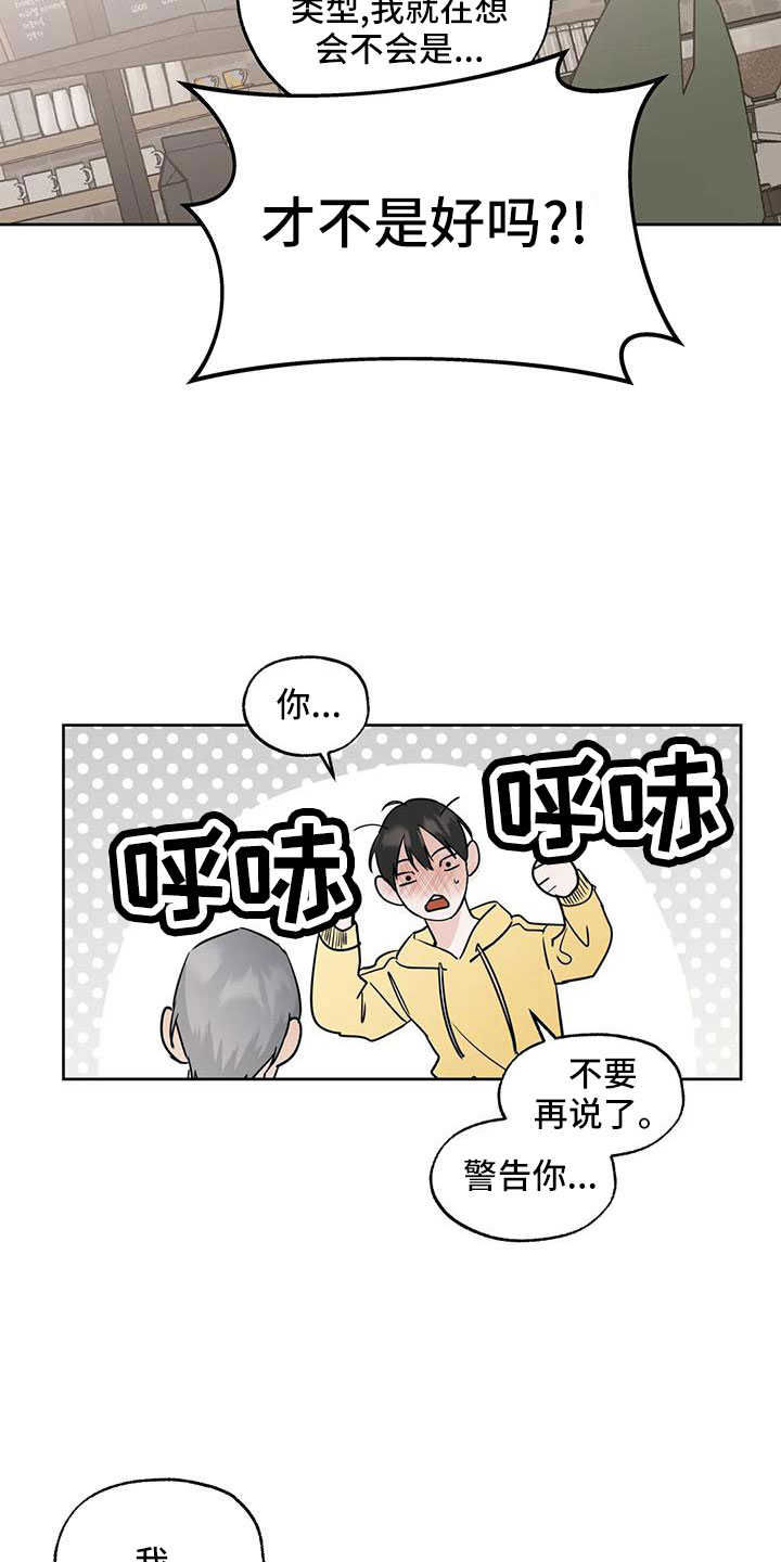 邻居攻略第一章漫画,第66话2图