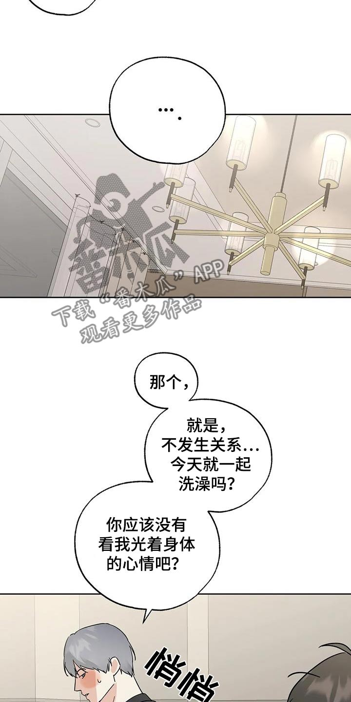 淑女都市10邻居攻略漫画,第103话1图