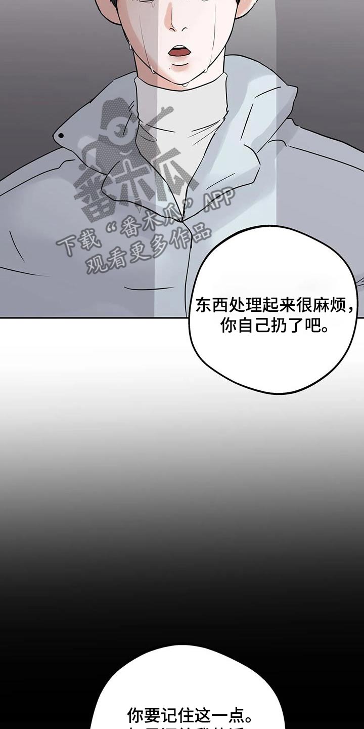 邻居也疯狂大结局漫画,第115话1图