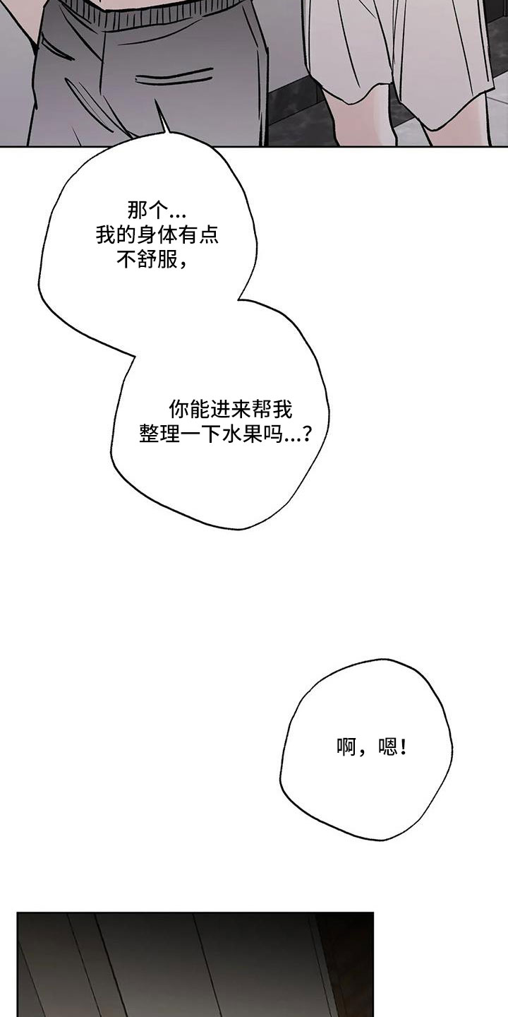 邻居如何通关漫画,第54章：【第二季】诈骗1图