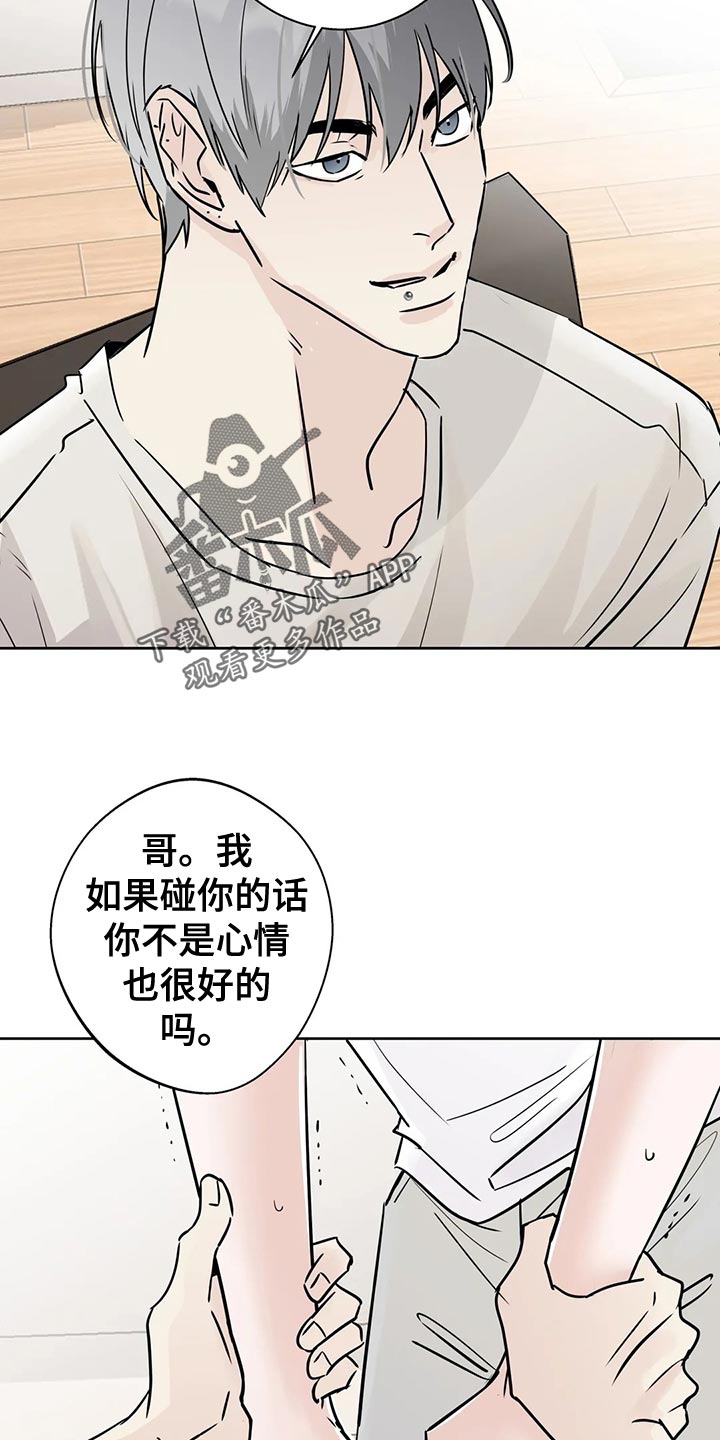 邻居房客攻略漫画,第33话1图