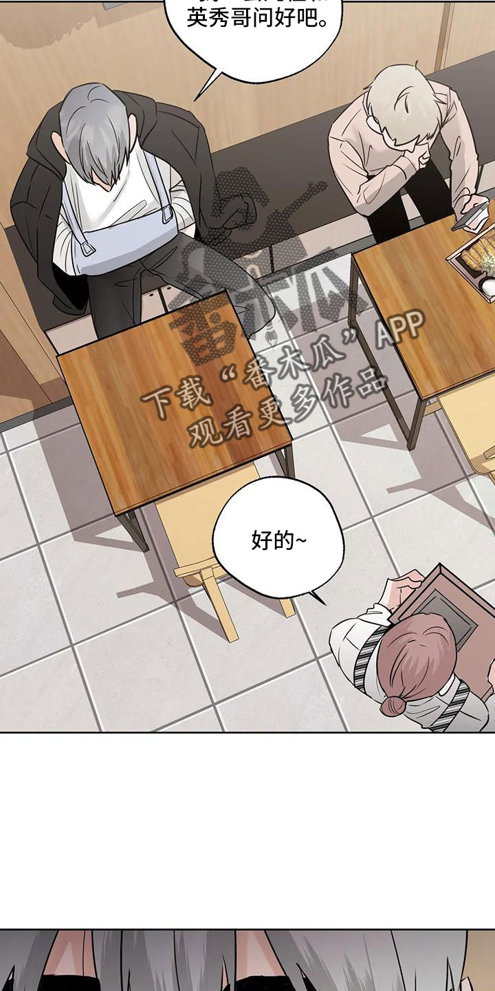 邻居攻略第一章漫画,第71话1图