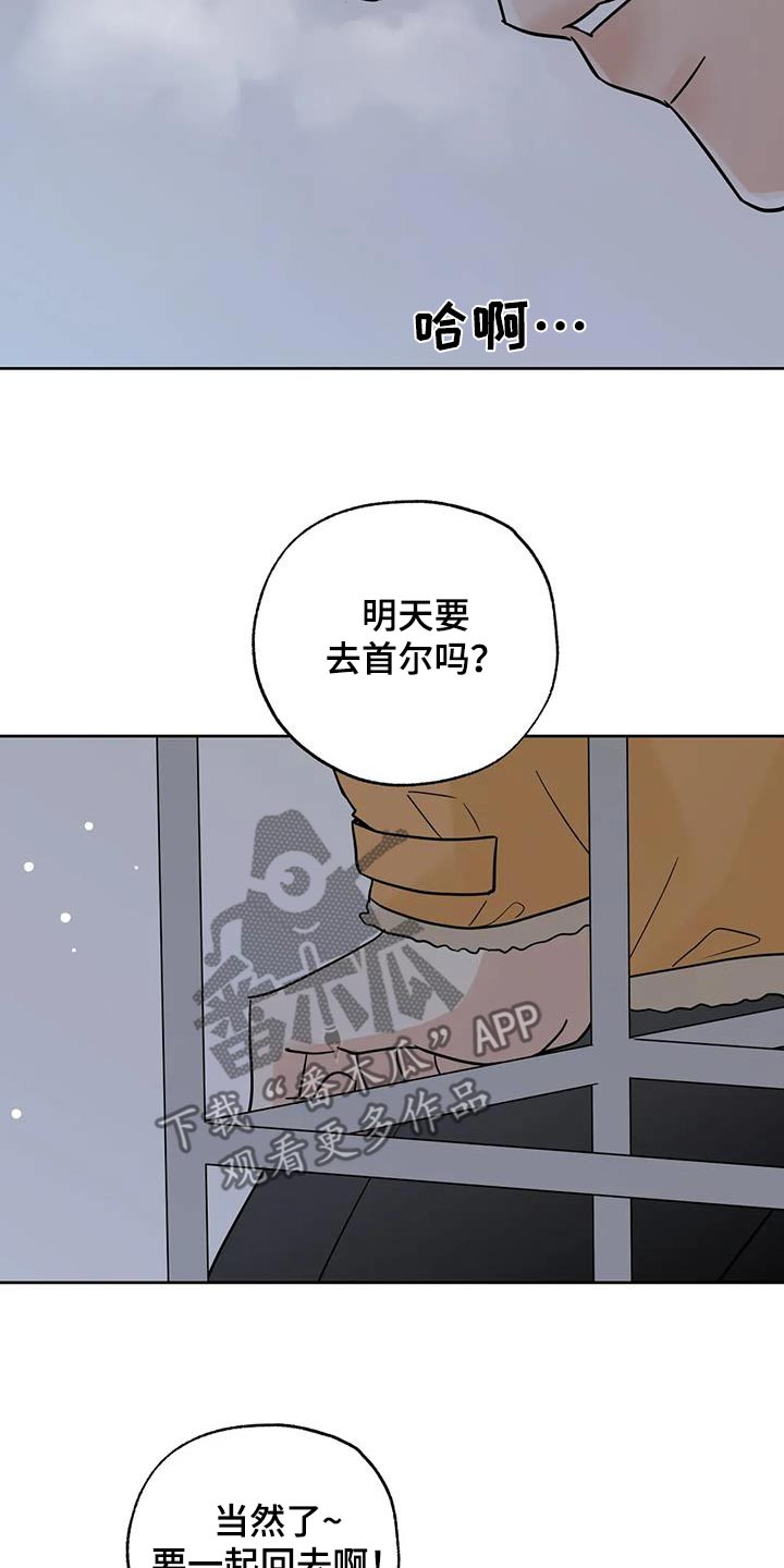 邻居也疯狂大结局漫画,第111话2图