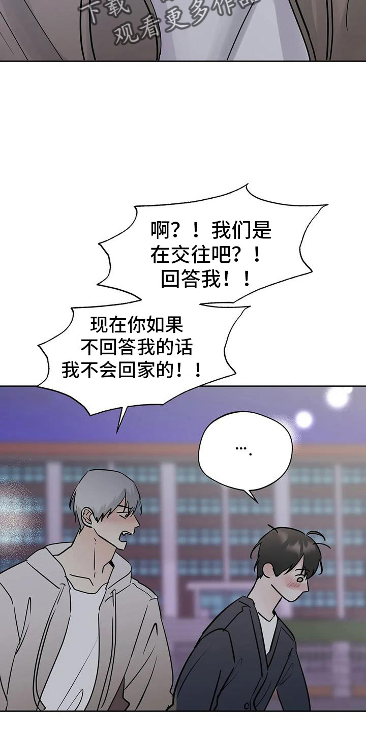 邻居攻略第一章漫画,第77章：【第二季】我会等你2图