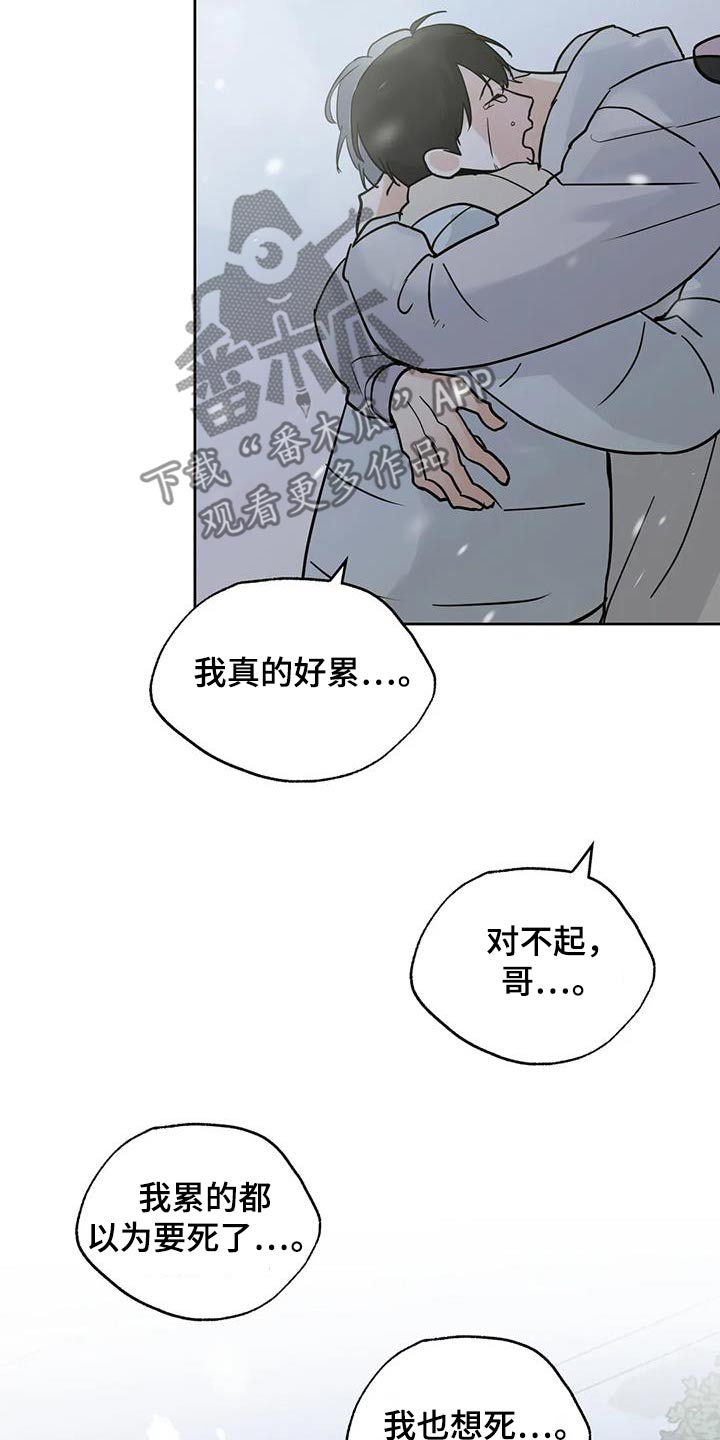 现实的邻居攻略漫画,第123话2图