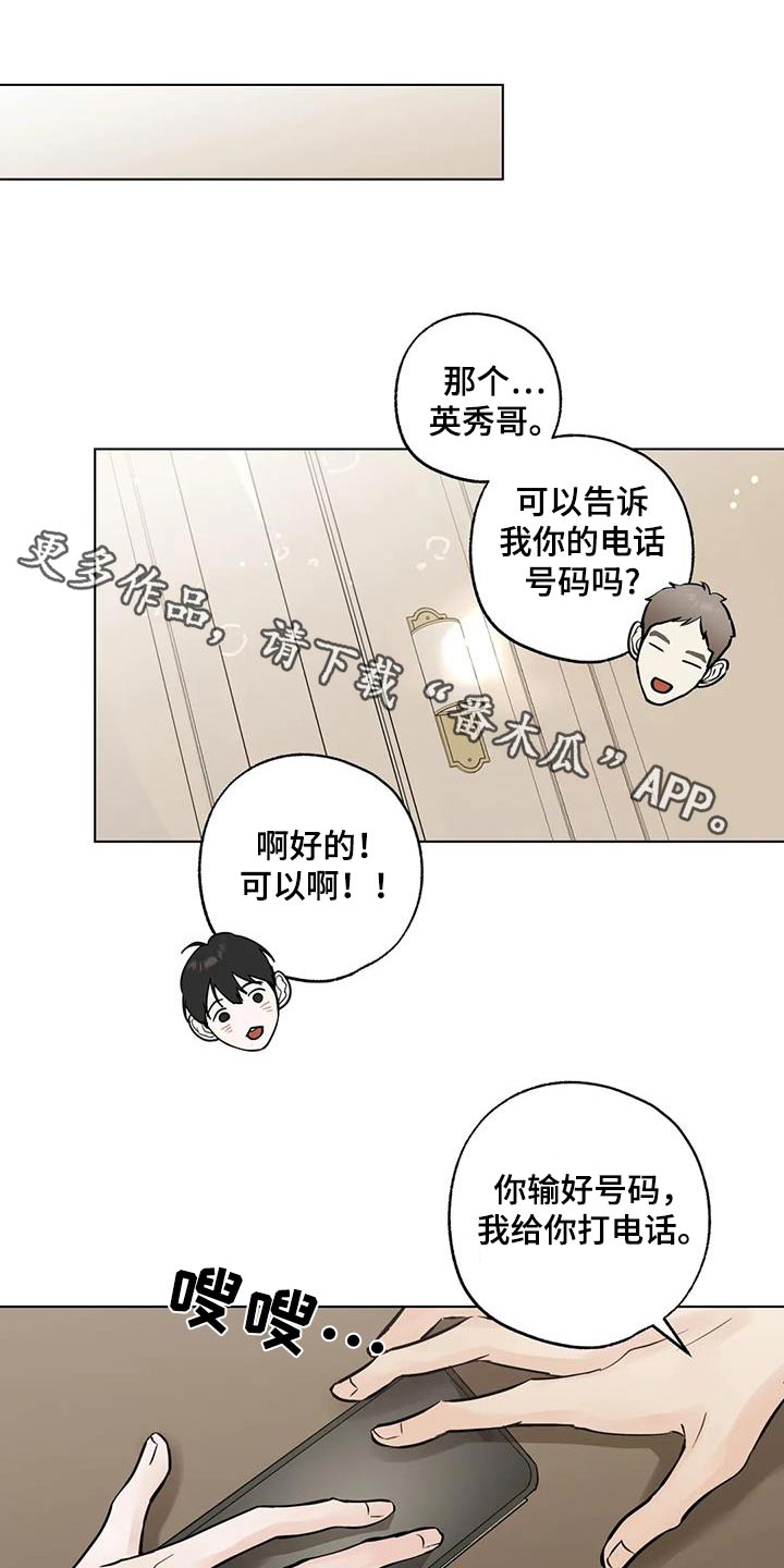 邻居攻略漫画,第98话1图