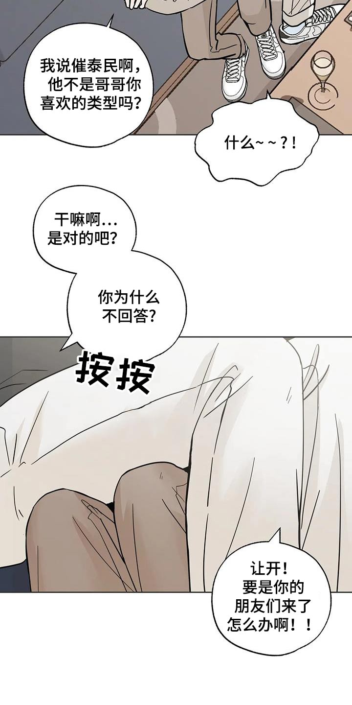 邻居的英文漫画,第99话2图