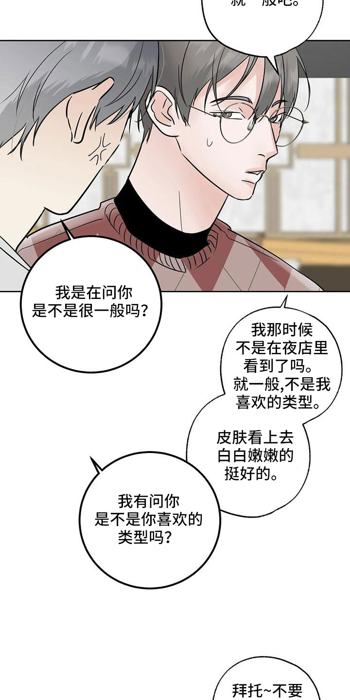 邻家妹妹爱上我小说漫画,第69话2图