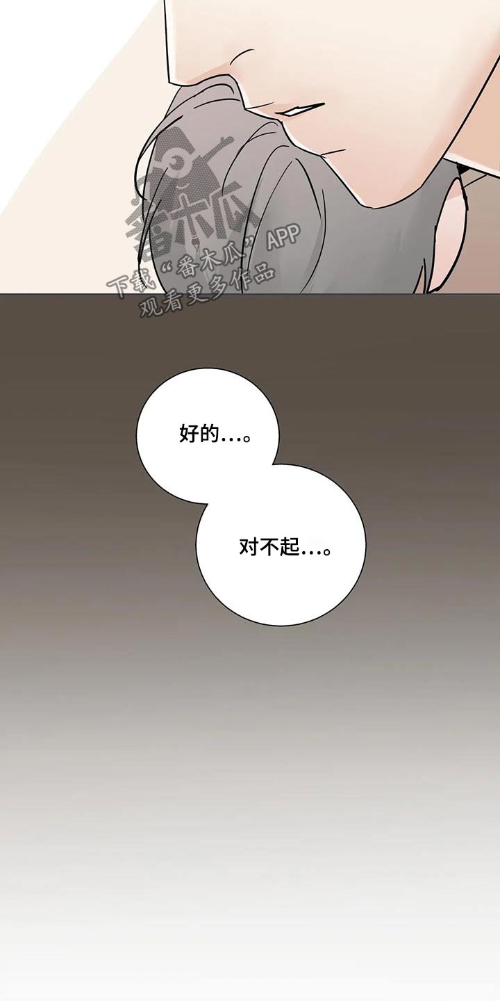 邻居大妈评价林生斌漫画,第102话1图