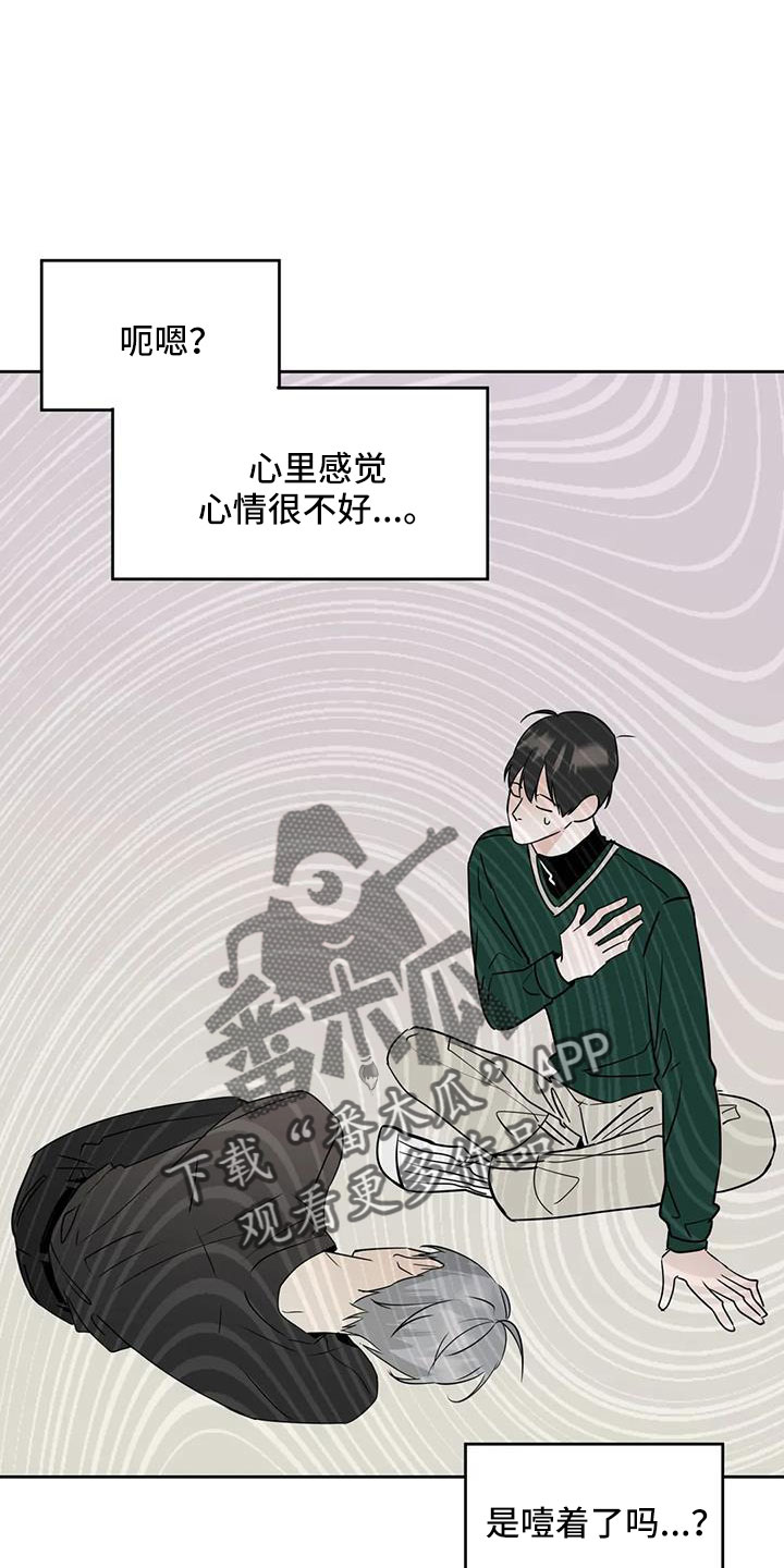 邻居攻略漫画免费漫画,第61章：【第二季】心里闹得慌2图