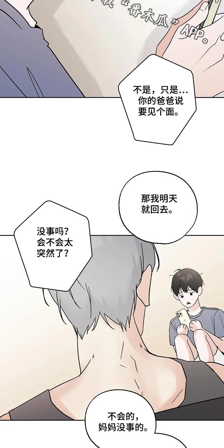 邻居漏水不处理怎么办漫画,第108话2图