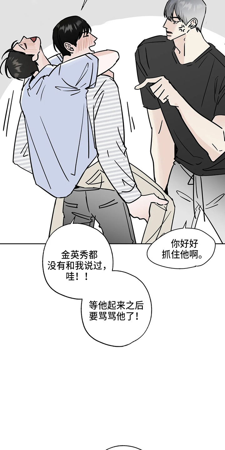 邻居房客攻略漫画,第36话2图