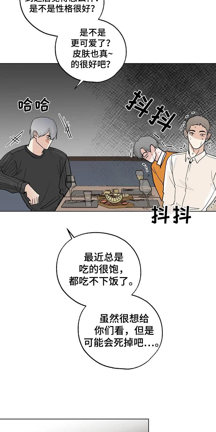 邻家妹妹爱上我小说漫画,第100话2图