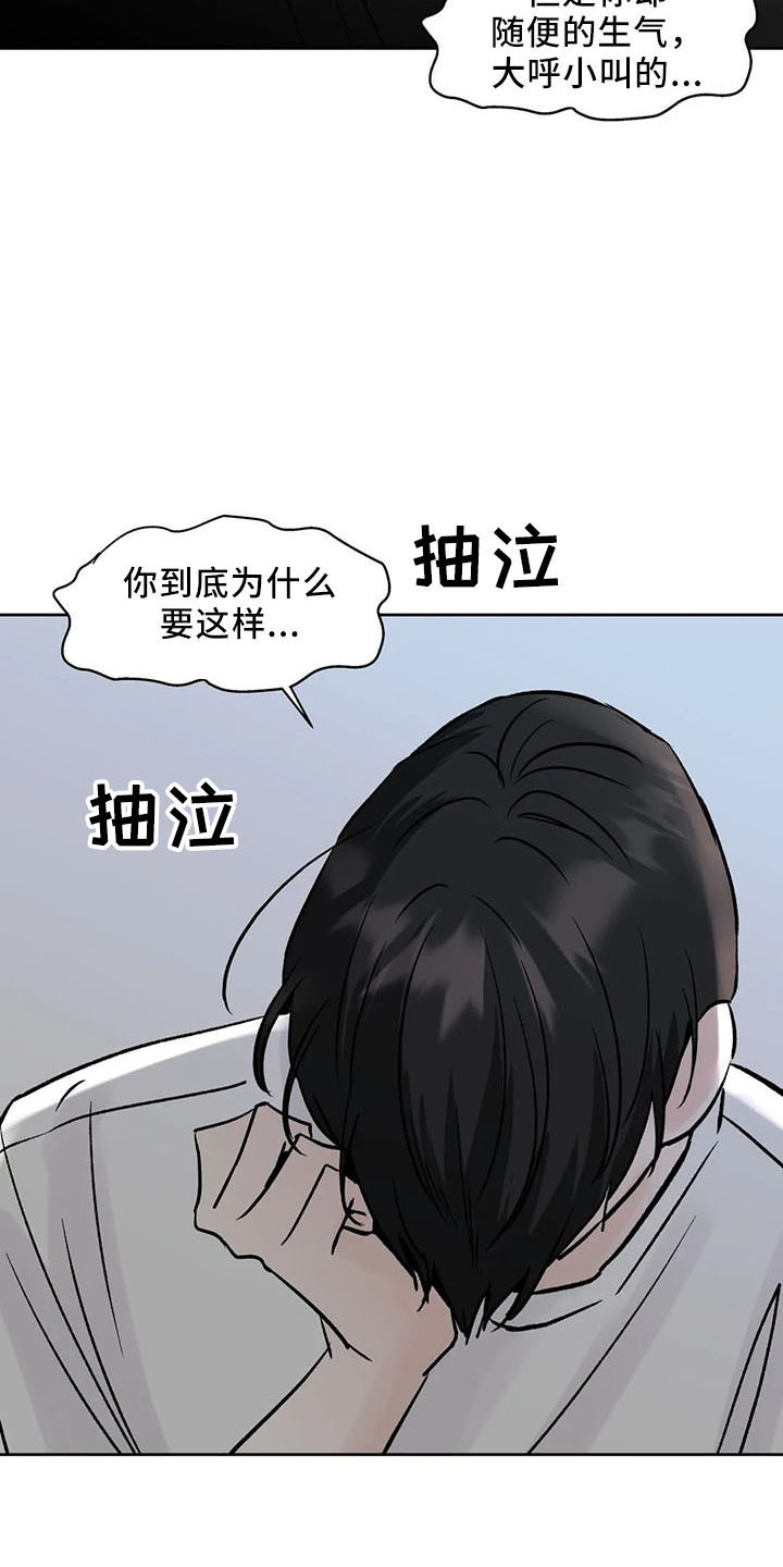 邻居纠纷找哪个部门最有效漫画,第46话2图