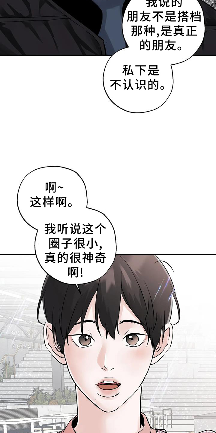 邻居攻略漫画,第88话1图