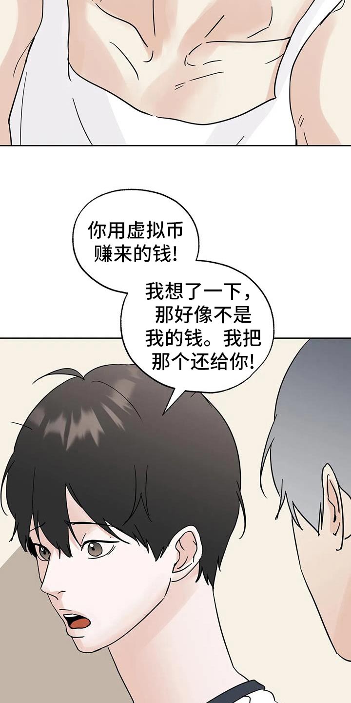 邻居攻略秘籍漫画,第105话1图