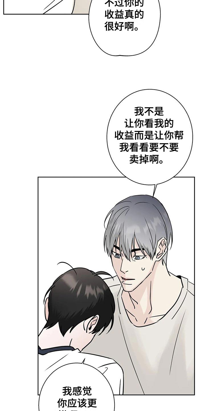 邻居也疯狂大结局漫画,第31话1图