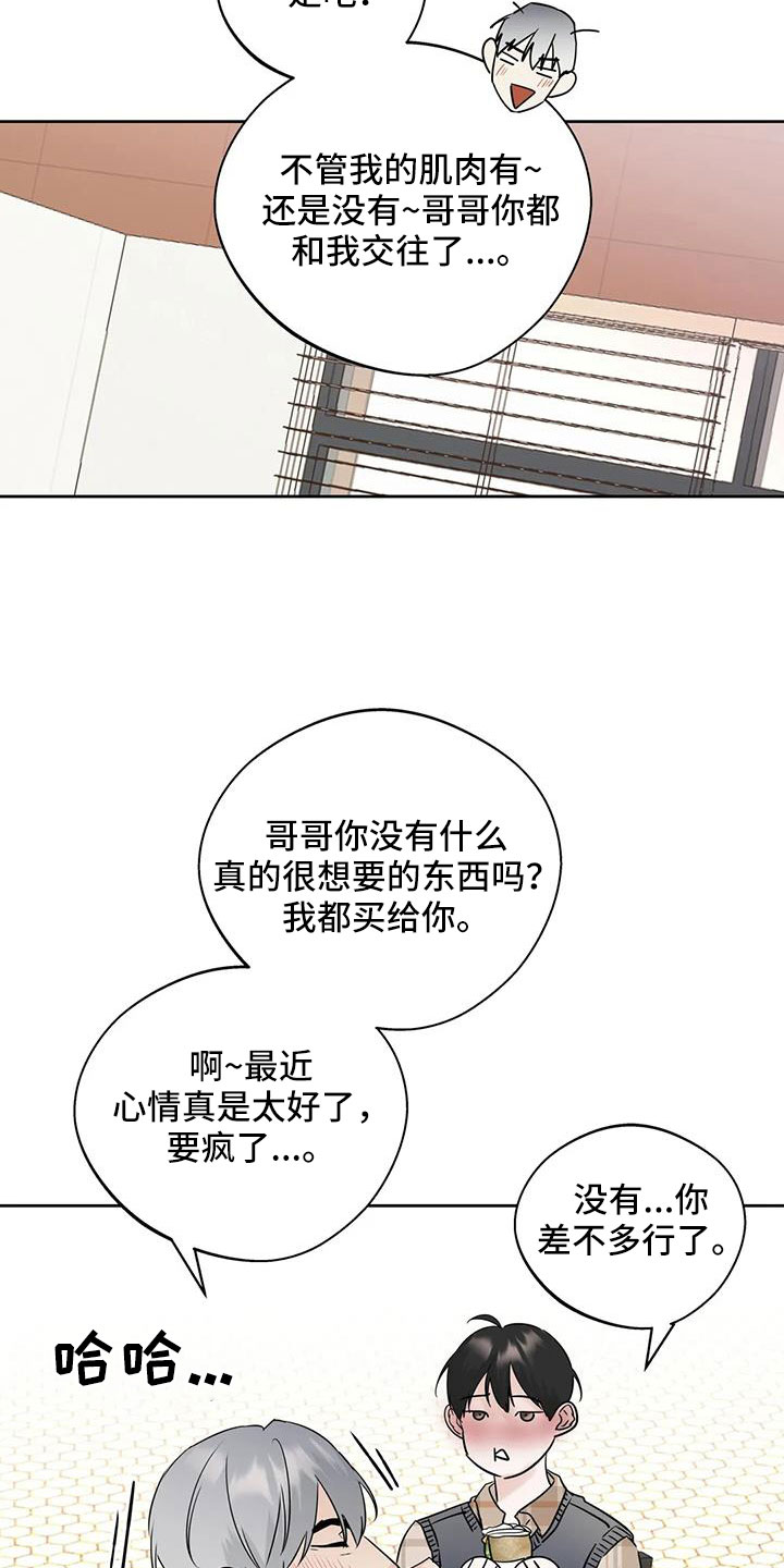 邻居不让盖房结果悲剧2死3伤漫画,第78话1图