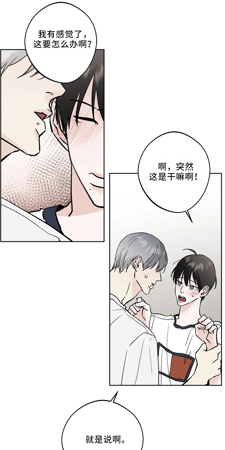 邻居也疯狂大结局漫画,第42话2图