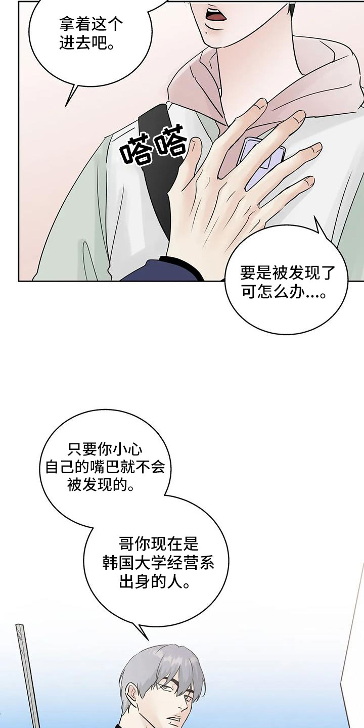 邻居也疯狂大结局漫画,第79章：【第二季】看不进去1图