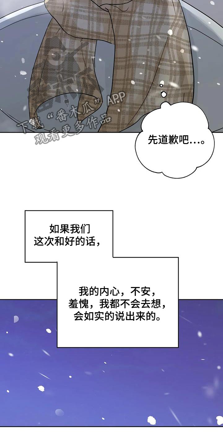 那不是我的邻居攻略漫画,第121话2图