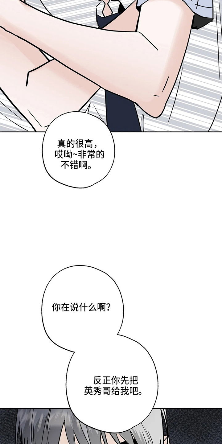 邻居攻略第一章漫画,第36话2图