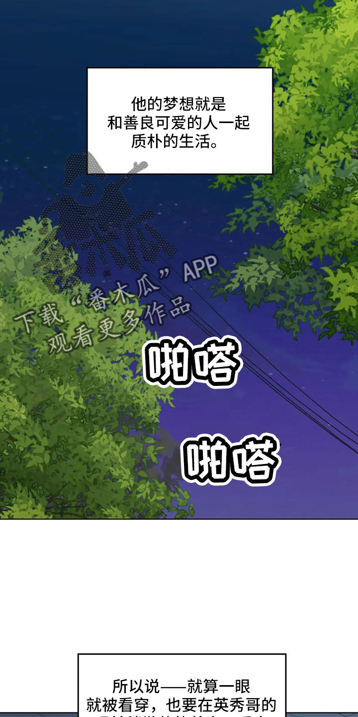 我的性感邻居攻略漫画,第51章：【第二季】拜托了2图