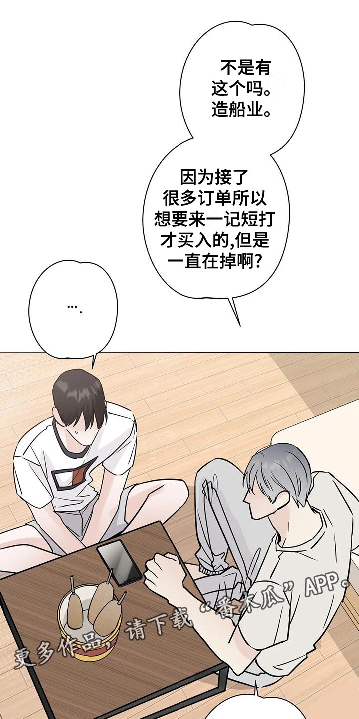 邻居也疯狂大结局漫画,第31话1图