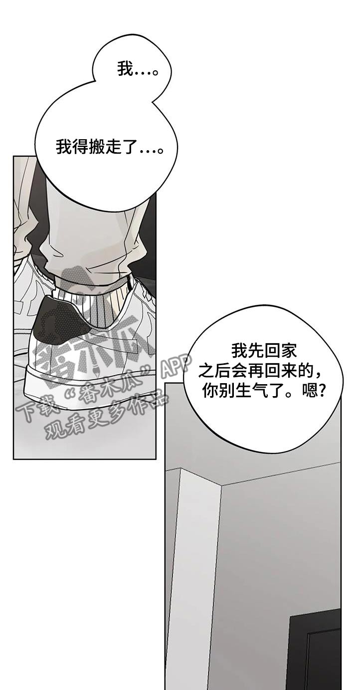 现实的邻居攻略漫画,第115话1图