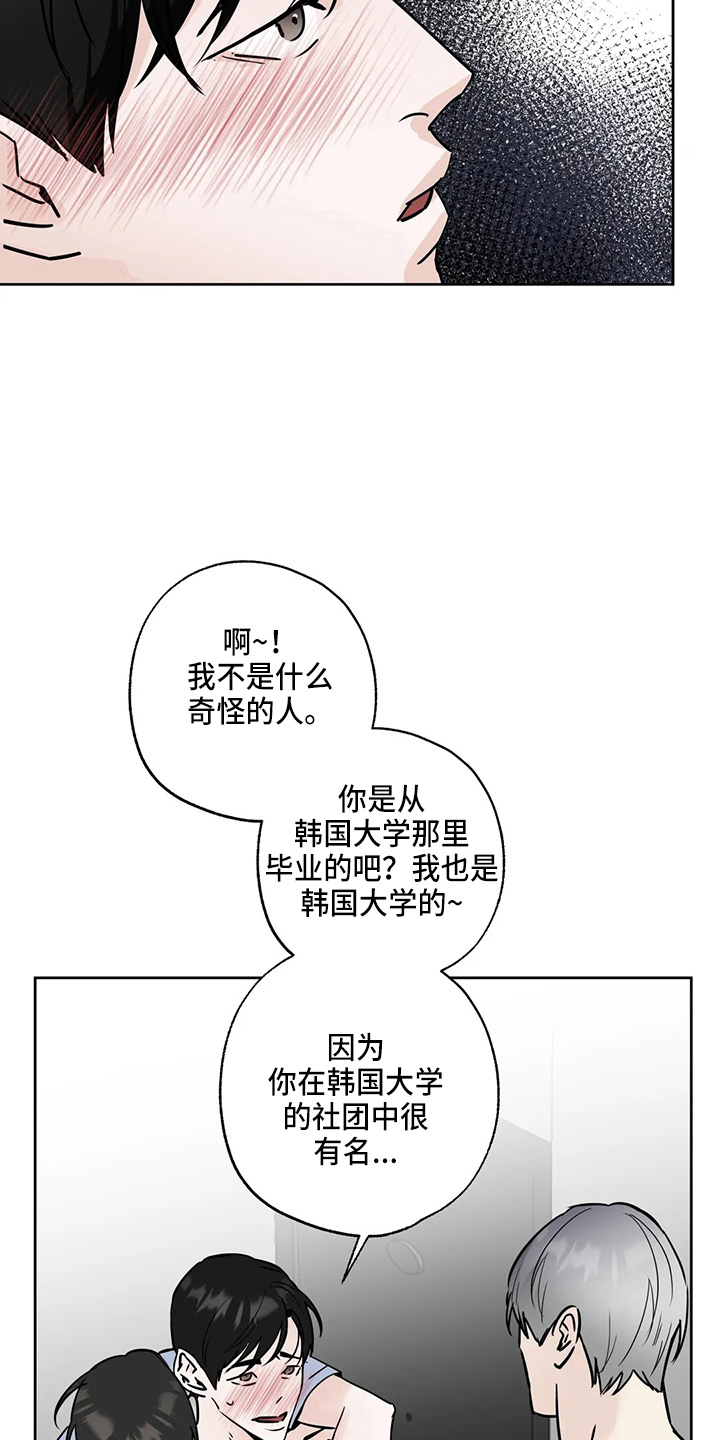 邻居攻略第一章漫画,第36话1图