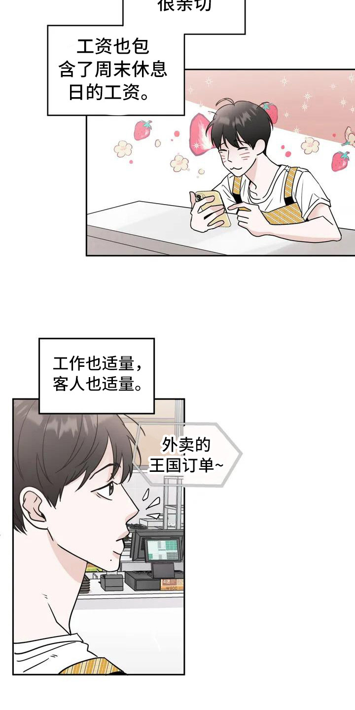 邻居手游攻略漫画,第1话2图