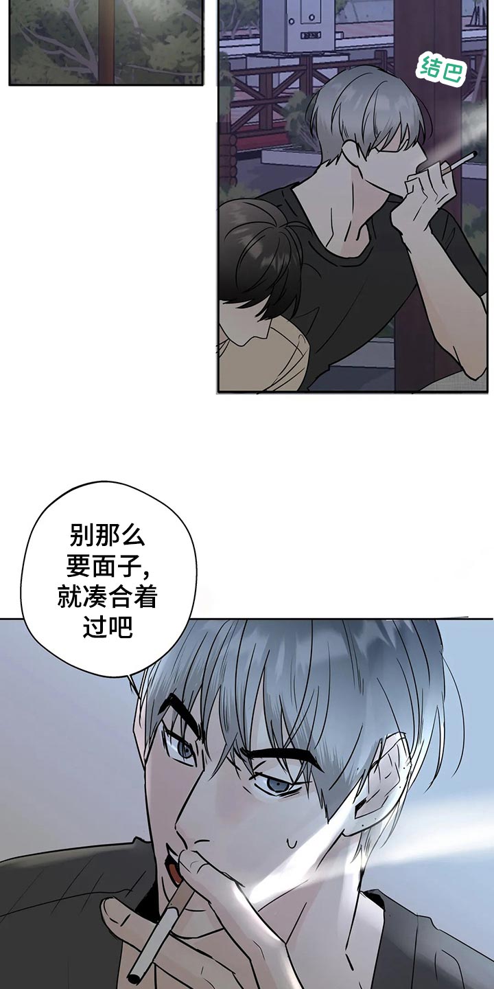 现实的邻居攻略漫画,第24话2图