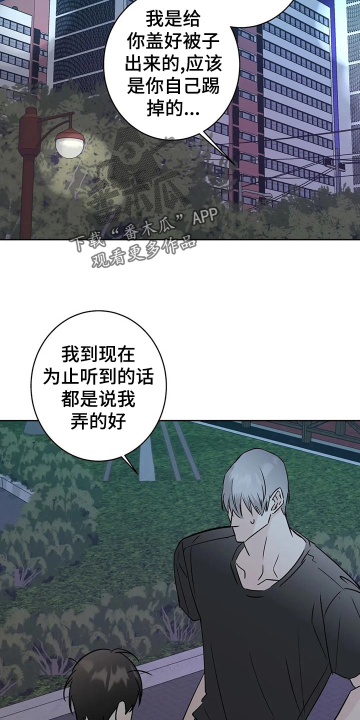 邻居也疯狂大结局漫画,第29话2图