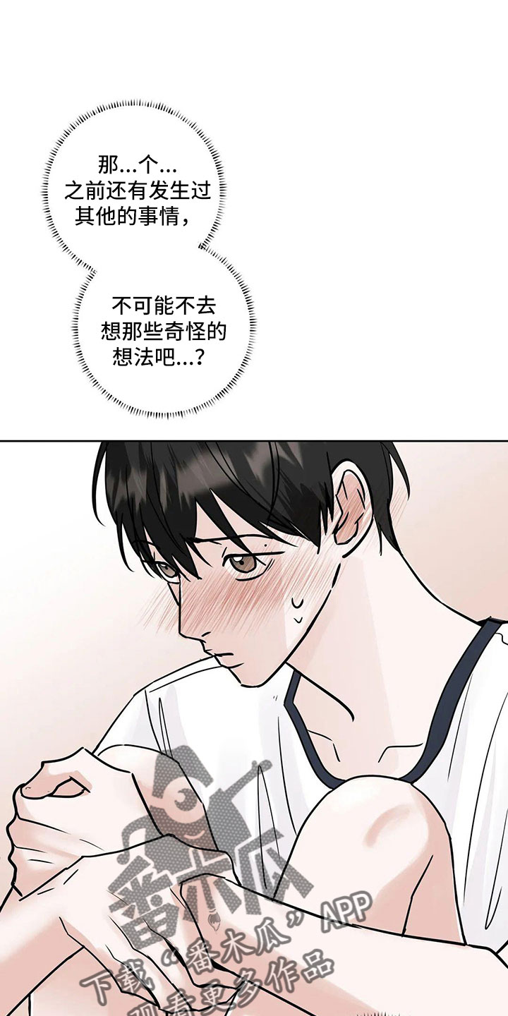 淑女都市1.0邻居攻略漫画,第56章：【第二季】逃跑吧1图