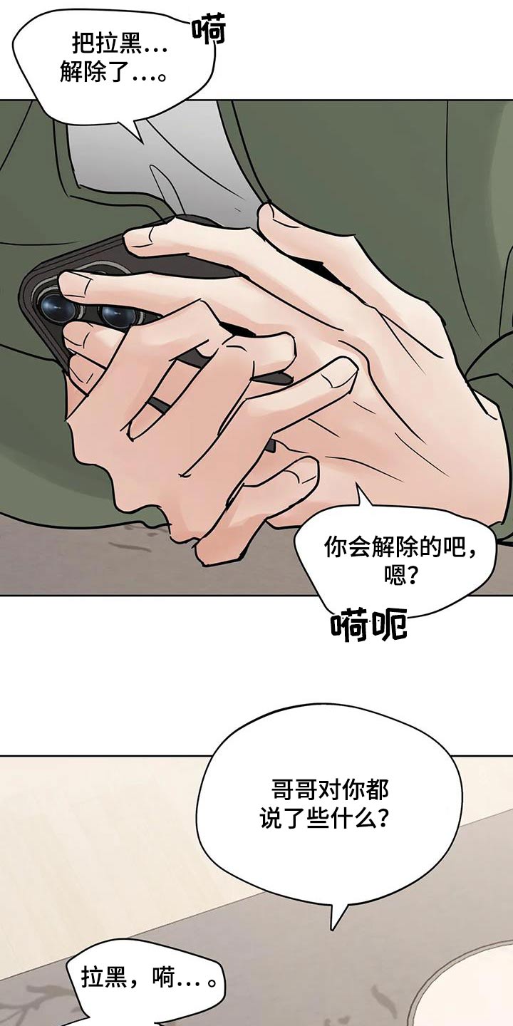 邻居大妈评价林生斌漫画,第120话2图