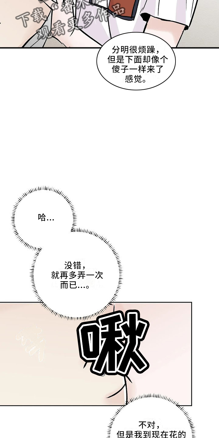 淑女都市1.0邻居攻略漫画,第42话2图