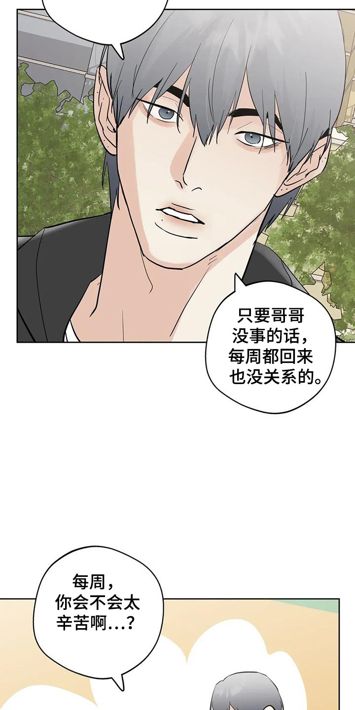 邻家妹妹爱上我小说漫画,第140话2图