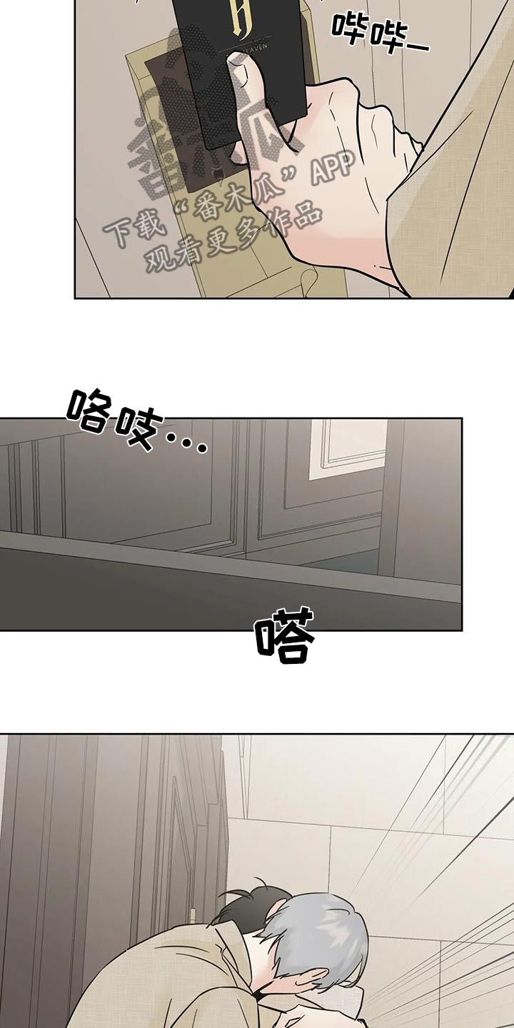 邻居也疯狂大结局漫画,第103话1图