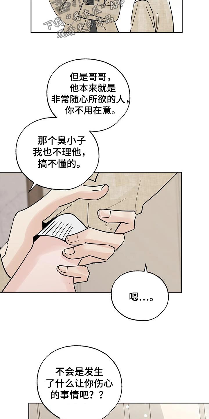 邻居攻略漫画,第103话2图