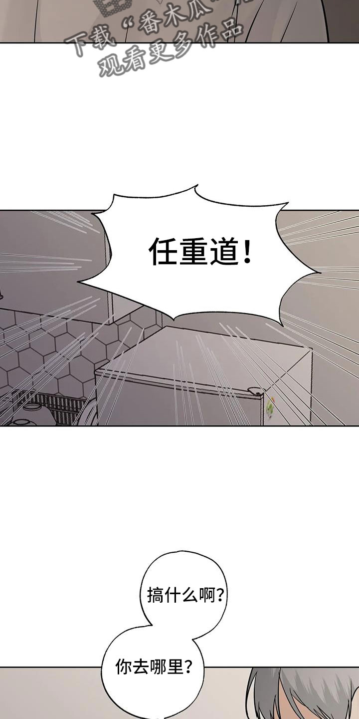 邻居大妈评价林生斌漫画,第75话1图